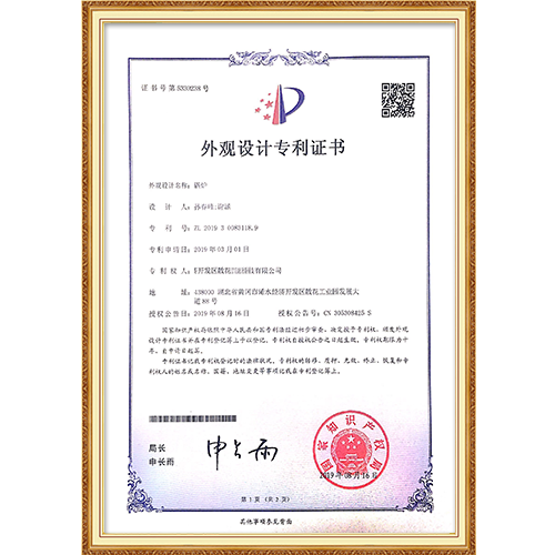 外觀(guān)設(shè)計(jì)證書(shū)